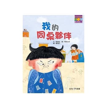 我的同桌伙伴 pdf epub mobi 电子书 下载