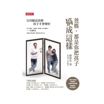 爸妈，都是你把孩子搞成这样 pdf epub mobi 电子书 下载