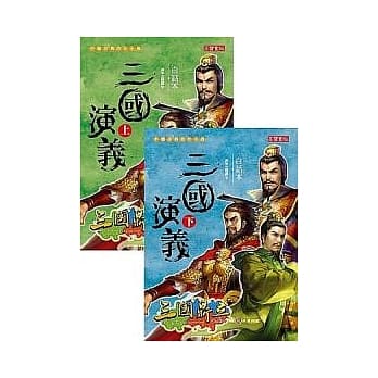 白话本三国演义 - 上+下(共二册) pdf epub mobi 电子书 下载
