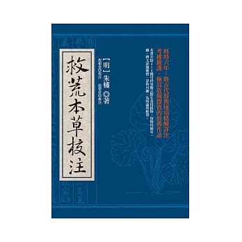 救荒本草校注 pdf epub mobi 电子书 下载