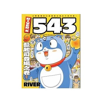 RIVER’S 543 9 pdf epub mobi 电子书 下载