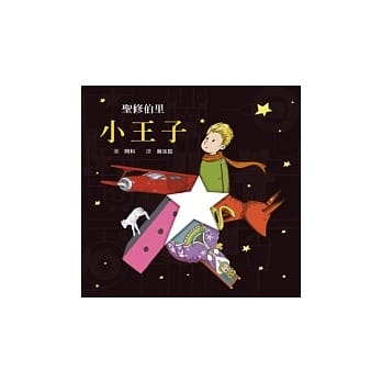 小王子 pdf epub mobi 电子书 下载