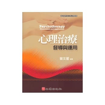 心理治疗：督导与运用 pdf epub mobi 电子书 下载