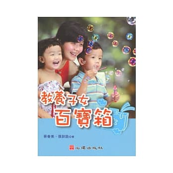 教养子女百宝箱 pdf epub mobi 电子书 下载