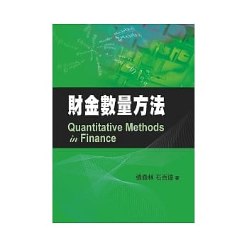 财金数量方法 pdf epub mobi 电子书 下载