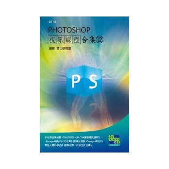 PHOTOSHOP 视讯课程合集(12)(附DVD-ROM) pdf epub mobi 电子书 下载