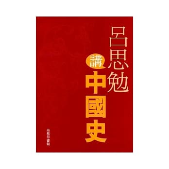 吕思勉讲中国史 pdf epub mobi 电子书 下载