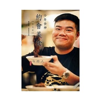 少年食神约会美食(香港篇) pdf epub mobi 电子书 下载