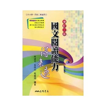 高职国文阅读能力得来速(增订二版) pdf epub mobi 电子书 下载