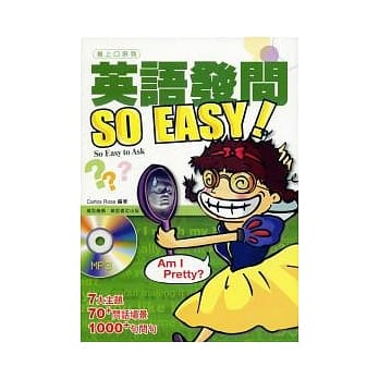 英语发问SO EASY pdf epub mobi 电子书 下载