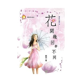 花开几回都不同 pdf epub mobi 电子书 下载