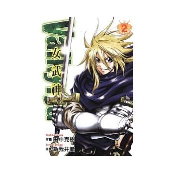 女武神 2 pdf epub mobi 电子书 下载