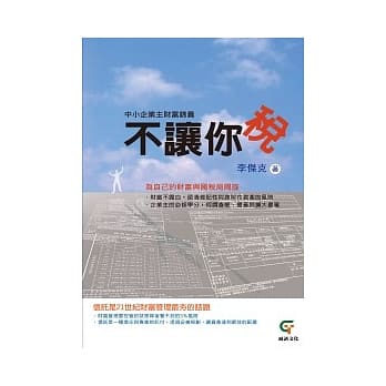 不让你税 pdf epub mobi 电子书 下载