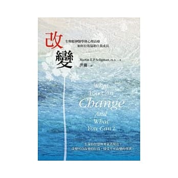 改变：生物精神医学与心理治疗如何有效协助自我成长(2版) pdf epub mobi 电子书 下载