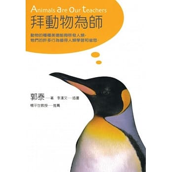 拜动物为师(平装)(2版) pdf epub mobi 电子书 下载