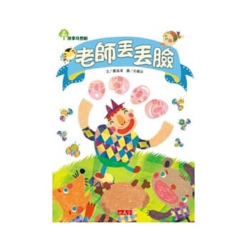 老师丢丢脸 pdf epub mobi 电子书 下载