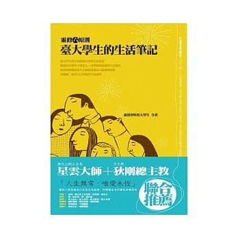 台大学生的生活笔记：灵修六原则 pdf epub mobi 电子书 下载