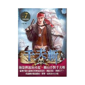 千夫斩 7 安南事发 pdf epub mobi 电子书 下载
