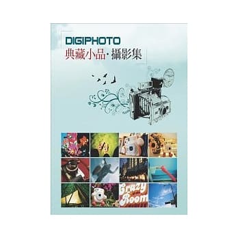 DIGIPHOTO典藏小品摄影集 pdf epub mobi 电子书 下载