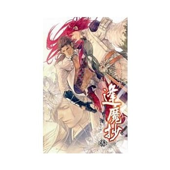 逢魔抄 九 所谓王者 end pdf epub mobi 电子书 下载