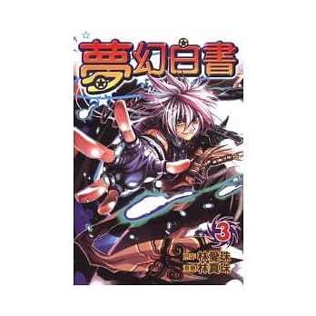 梦幻白书 3 pdf epub mobi 电子书 下载