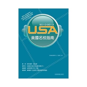 2010－2012美国名校指南 pdf epub mobi 电子书 下载
