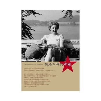 嫁给革命的中国 pdf epub mobi 电子书 下载