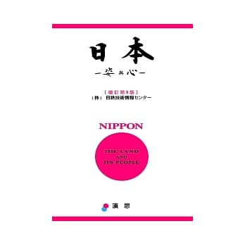 日本：姿与心(增订第9版)(中日对照) pdf epub mobi 电子书 下载