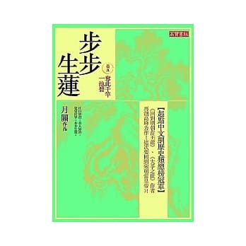步步生莲 卷五 夺此千竿一池碧 pdf epub mobi 电子书 下载