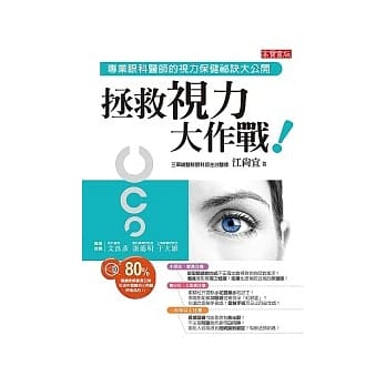 拯救视力大作战 pdf epub mobi 电子书 下载