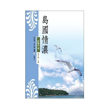 岛国情浓 pdf epub mobi 电子书 下载