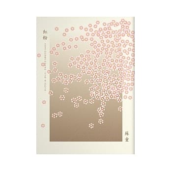 红粉 pdf epub mobi 电子书 下载