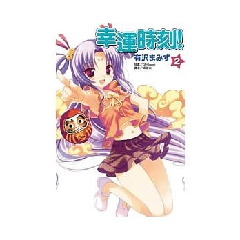 幸运时刻 2 pdf epub mobi 电子书 下载