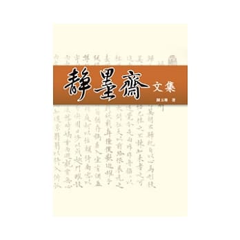 静墨斋文集 pdf epub mobi 电子书 下载