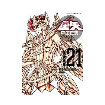 圣斗士星矢矢完全版 21 pdf epub mobi 电子书 下载