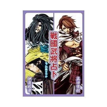 战国武将占卜 pdf epub mobi 电子书 下载