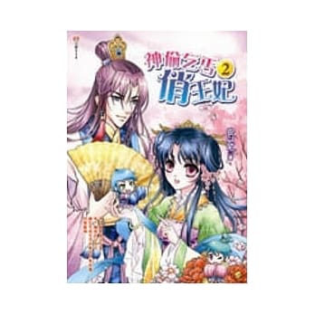 神偷乞丐俏王妃2 pdf epub mobi 电子书 下载