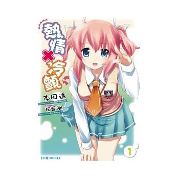 热情×冷颤 1 pdf epub mobi 电子书 下载