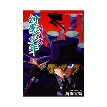 幻影少年 1 pdf epub mobi 电子书 下载