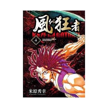 风似狂者 4 pdf epub mobi 电子书 下载