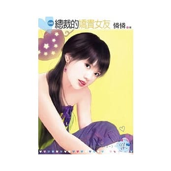 总裁的娇贵女友 pdf epub mobi 电子书 下载