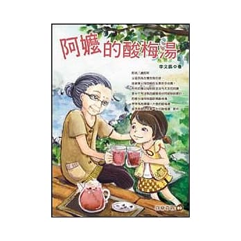 阿嬷的酸梅汤 pdf epub mobi 电子书 下载