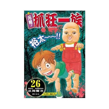 元祖！抓狂一族 26 pdf epub mobi 电子书 下载