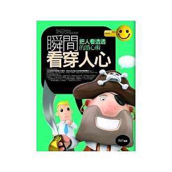 瞬间看穿人心 pdf epub mobi 电子书 下载