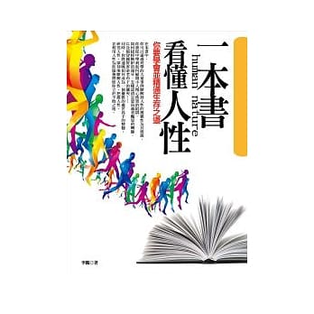 一本书看懂人性 pdf epub mobi 电子书 下载
