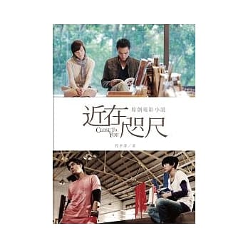 近在咫尺原创电影小说 pdf epub mobi 电子书 下载