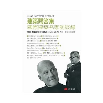 建筑问答集：国际建筑名家访谈录 pdf epub mobi 电子书 下载
