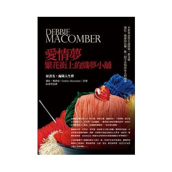 爱情梦：繁花街上的织梦小舖 pdf epub mobi 电子书 下载
