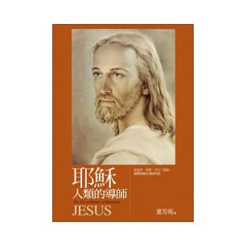 耶稣：人类的导师 pdf epub mobi 电子书 下载