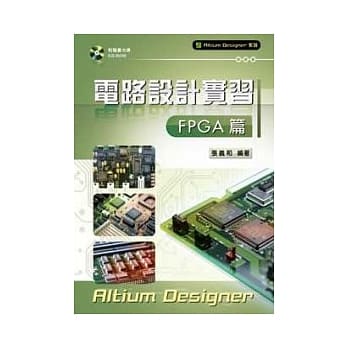 电路设计实习：FPGA设计篇 pdf epub mobi 电子书 下载